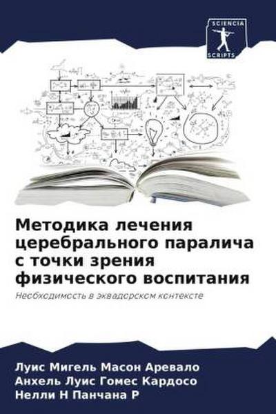Metodika lecheniq cerebral’nogo paralicha s tochki zreniq fizicheskogo wospitaniq