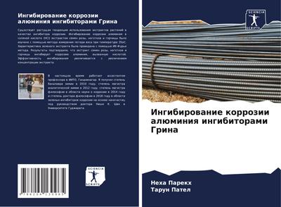 Ingibirowanie korrozii alüminiq ingibitorami Grina