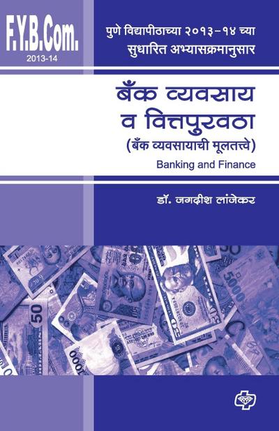 Bank Vyawasay ani Witta Purwatha ( Fy.Bcom 2013)