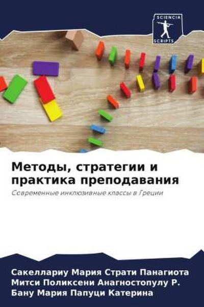 Metody, strategii i praktika prepodawaniq