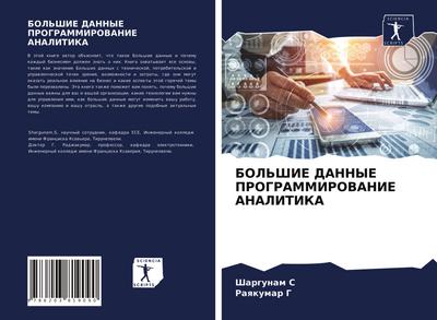 BOL’ShIE DANNYE PROGRAMMIROVANIE ANALITIKA
