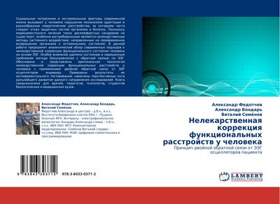 Nelekarstwennaq korrekciq funkcional’nyh rasstrojstw u cheloweka