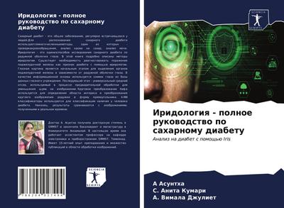 Iridologiq - polnoe rukowodstwo po saharnomu diabetu
