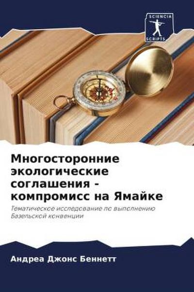 Mnogostoronnie äkologicheskie soglasheniq - kompromiss na Yamajke