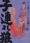 Lone Wolf & Cub - Master Edition 10 von Kazuo Koike | Buch