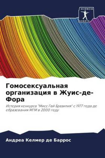 Gomosexual’naq organizaciq w Zhuis-de-Fora