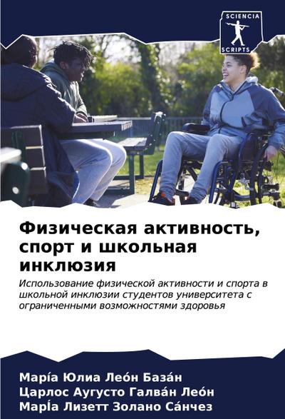 Fizicheskaq aktiwnost’, sport i shkol’naq inklüziq