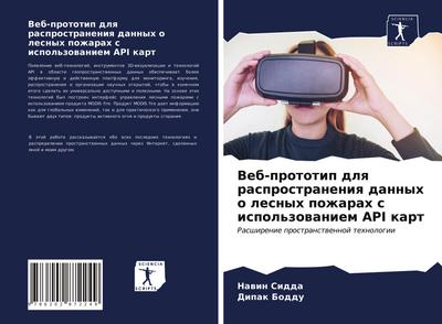 Veb-prototip dlq rasprostraneniq dannyh o lesnyh pozharah s ispol’zowaniem API kart