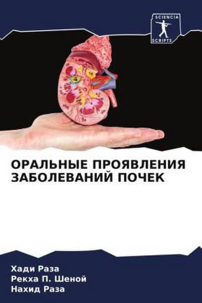 ORAL’NYE PROYaVLENIYa ZABOLEVANIJ POChEK