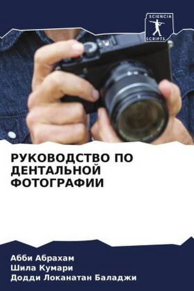 RUKOVODSTVO PO DENTAL’NOJ FOTOGRAFII