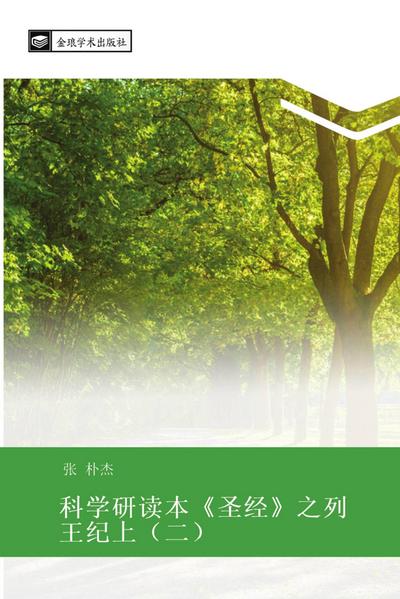 ke xue yan du ben  sheng jing  zhi lie wang ji shang  er