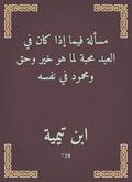 The issue of whether in the servant is a love for what is good, right and Mahmoud in himself