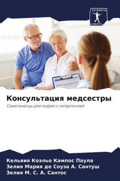 Konsul’taciq medsestry