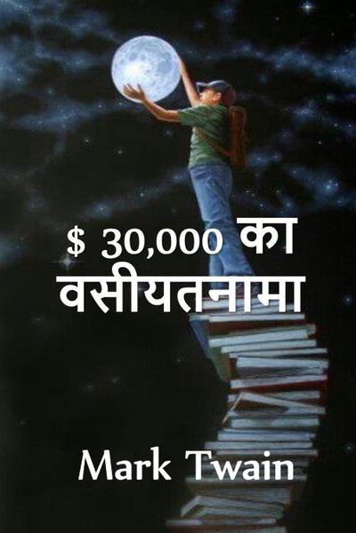 $ 30,000 &#2348;&#2375;&#2325;&#2381;&#2357;&#2375;&#2360;&#2381;&#2335;