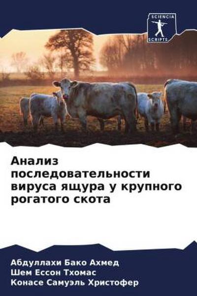 Analiz posledowatel’nosti wirusa qschura u krupnogo rogatogo skota