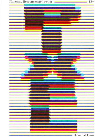 Pixel