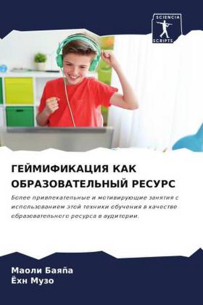 GEJMIFIKACIYa KAK OBRAZOVATEL’NYJ RESURS