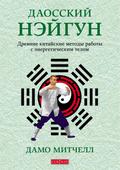 Daoist Nei Gong