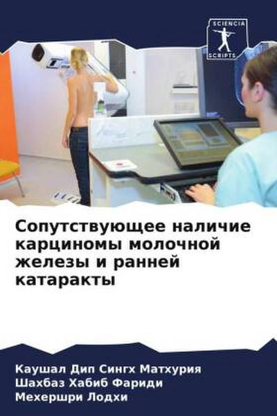 Soputstwuüschee nalichie karcinomy molochnoj zhelezy i rannej katarakty