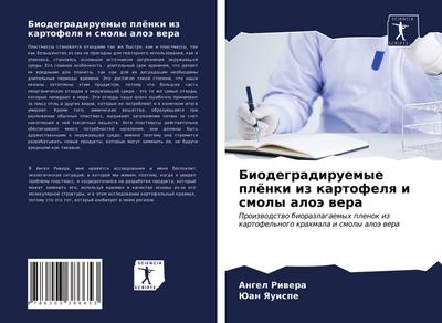 Biodegradiruemye plönki iz kartofelq i smoly aloä wera