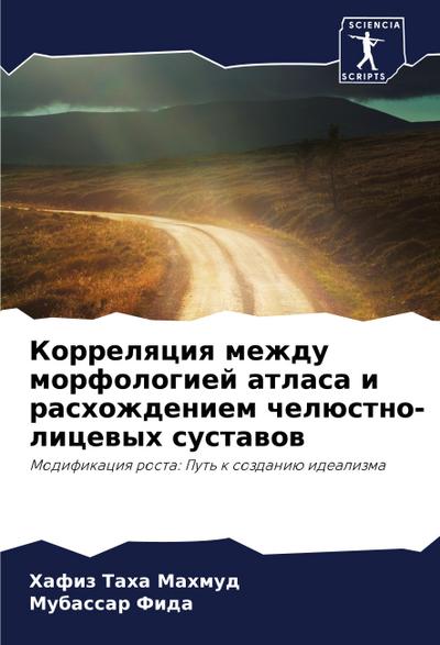 Korrelqciq mezhdu morfologiej atlasa i rashozhdeniem chelüstno-licewyh sustawow