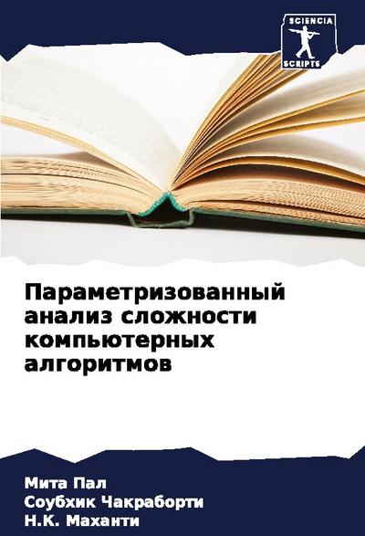 Parametrizowannyj analiz slozhnosti komp’üternyh algoritmow