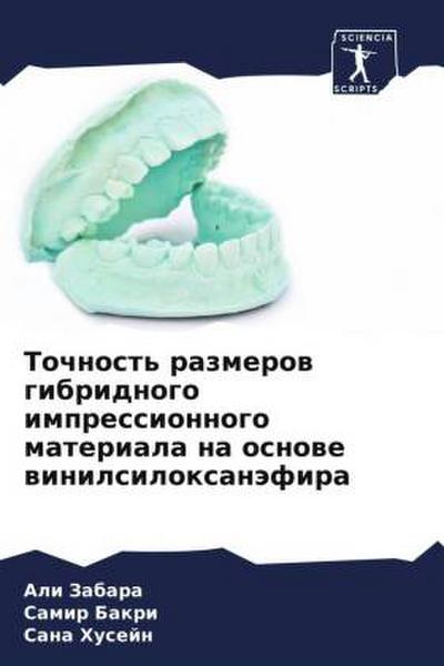 Tochnost’ razmerow gibridnogo impressionnogo materiala na osnowe winilsiloxanäfira
