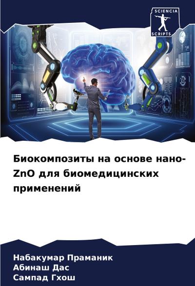 Biokompozity na osnowe nano-ZnO dlq biomedicinskih primenenij