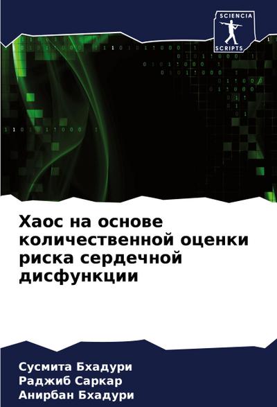 Haos na osnowe kolichestwennoj ocenki riska serdechnoj disfunkcii