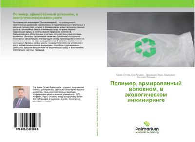Polimer, armirowannyj woloknom, w äkologicheskom inzhiniringe