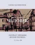 Kogda uhodit chelovek