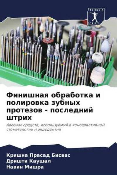 Finishnaq obrabotka i polirowka zubnyh protezow - poslednij shtrih
