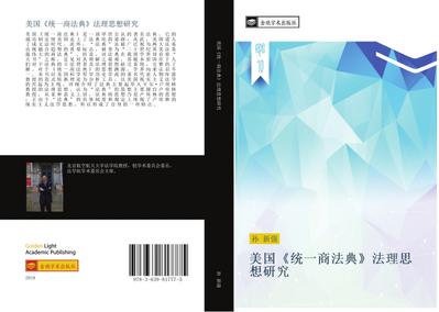 mei guo  tong yi shang fa dian  fa li si xiang yan jiu