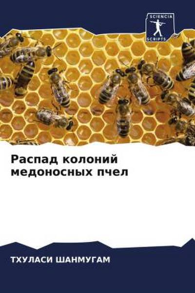 Raspad kolonij medonosnyh pchel