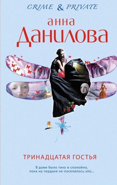 Trinadtsataya gostya