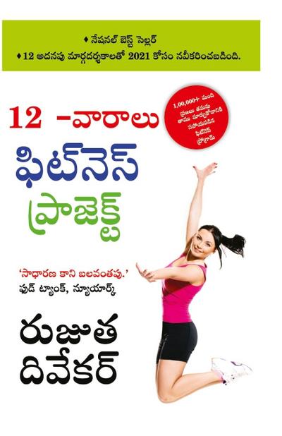 The 12-Week Fitness Project (12 -&#3125;&#3134;&#3120;&#3134;&#3122;&#3137; &#3115;&#3135;&#3103;&#3149;&#3112;&#3142; &#3128;&#3149; &#3115;&#3135;&#3103;&#3149;&#3112;&#3142; &#3128;&#3149; &#3114;&#3149;&#3120;&#3147;&#3095;&#3149;&#3120;&#3134;&#3118;&