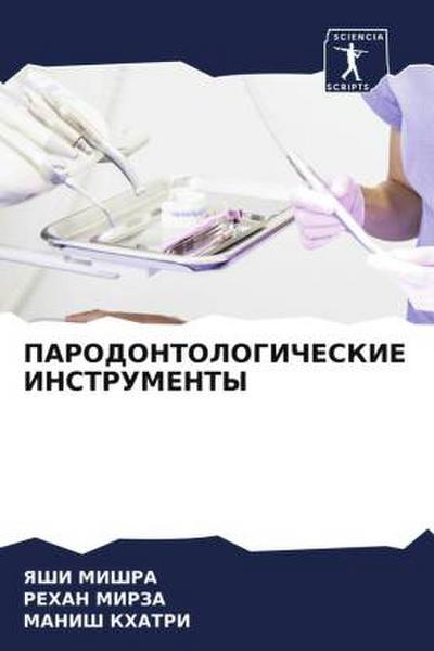 PARODONTOLOGIChESKIE INSTRUMENTY