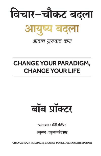 Change Your Paradigm, Change Your Life (Marathi)