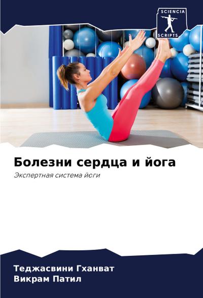 Bolezni serdca i joga