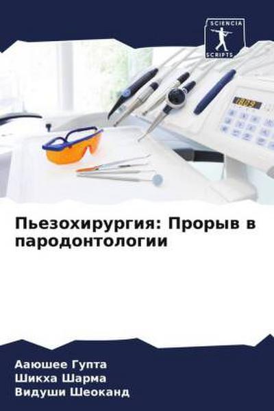 P’ezohirurgiq: Proryw w parodontologii