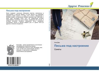 Pis’ma pod nastroenie