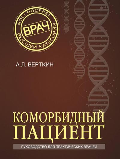Komorbidnyy patsient
