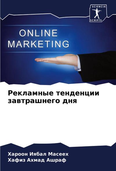 Reklamnye tendencii zawtrashnego dnq