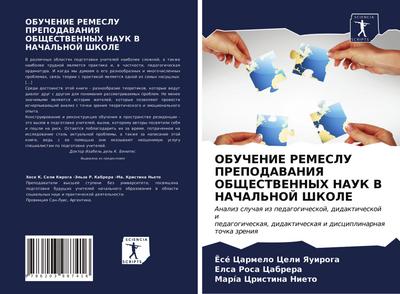 OBUChENIE REMESLU PREPODAVANIYa OBShhESTVENNYH NAUK V NAChAL’NOJ ShKOLE