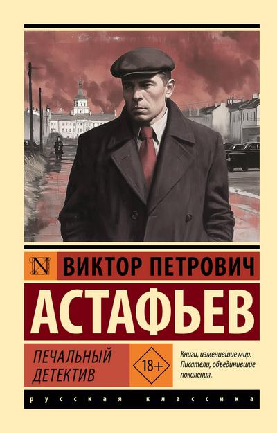 Pechalnyy detektiv