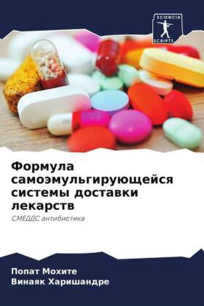Formula samoämul’giruüschejsq sistemy dostawki lekarstw