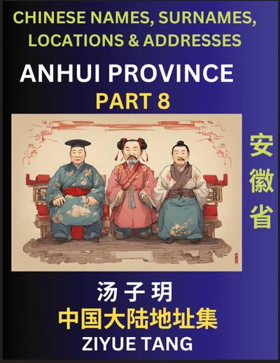 Anhui Province (Part 8)- Mandarin Chinese Names, Surnames, Locations & Addresses, Learn Simple Chinese Characters, Words, Sentences with Simplified Characters, English and Pinyin
