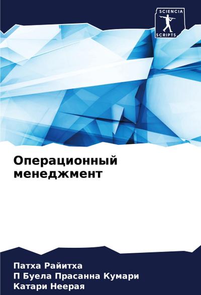 Operacionnyj menedzhment