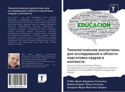 Tehnologicheskie äkosistemy dlq issledowanij w oblasti podgotowki kadrow w kontexte