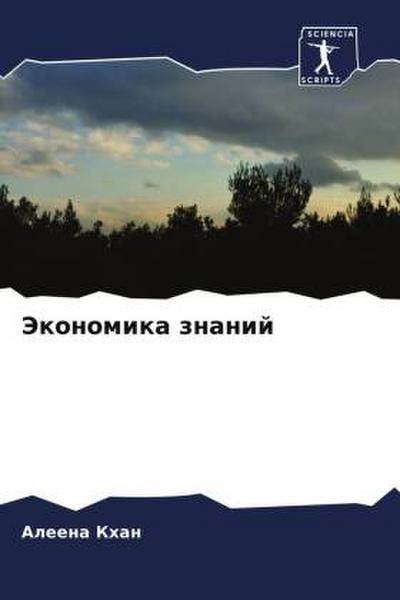 Jekonomika znanij